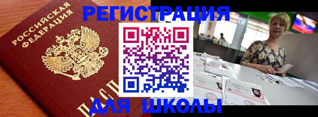 прописка для военкомата в Копейске