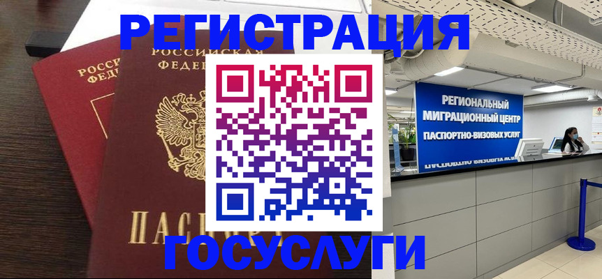 миграционный учет в Копейске