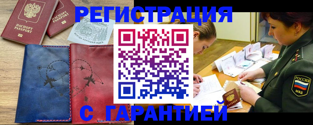 прописка паспорт в Копейске